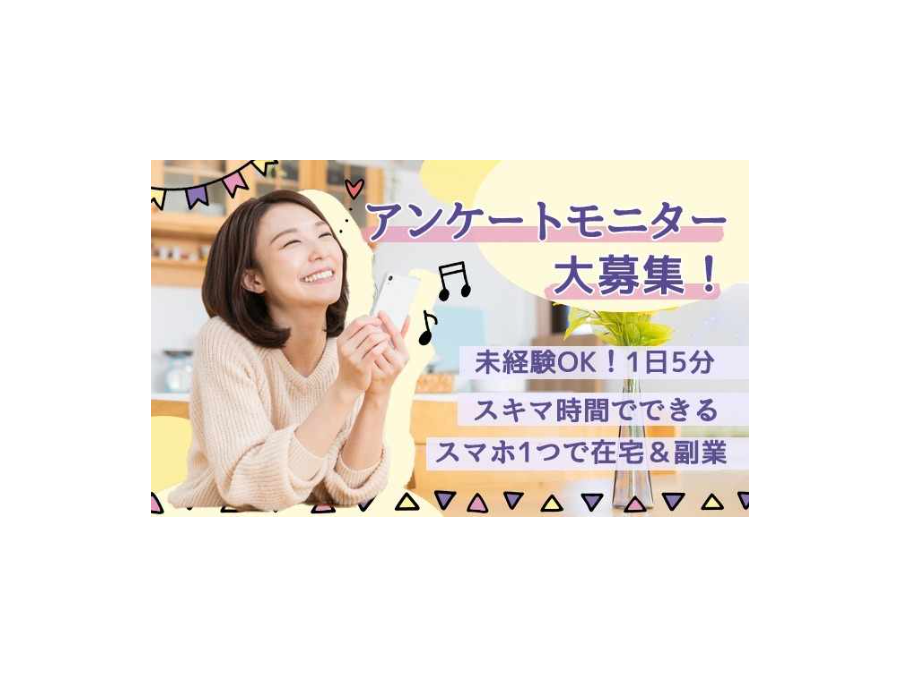 【業務委託】調査・アンケートその他 | ()の求人