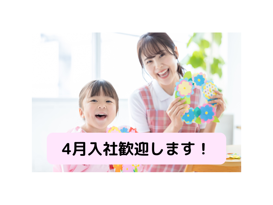 【正社員】保育士・保育園・幼稚園 | ()の求人