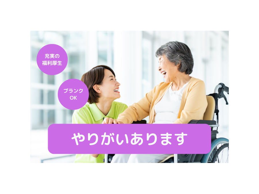 【正社員】施設内介護・看護 | ()の求人