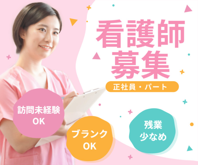 プライム株式会社_輪島訪問看護ステーション居宅介護支援事業所