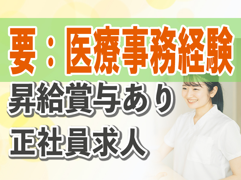 とうざい株式会社_いとう整形外科・スポーツクリニック