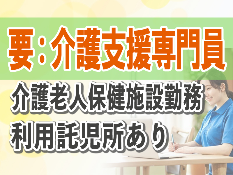 とうざい株式会社_社会福祉法人　水鏡会　介護老人保健施設　孔明荘