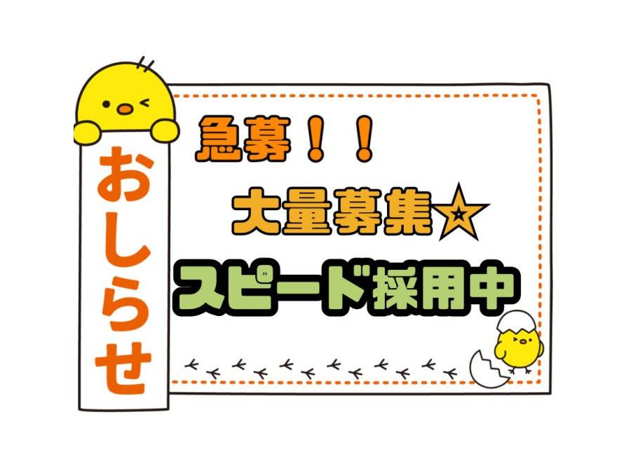 【派遣社員】ライン作業 | 株式会社セリオsacaso派遣(愛知県春日井市)の求人