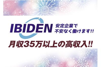 イビデンヒューマンネットワーク株式会社の求人画像