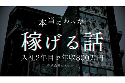 株式会社やまもとくん 所沢支店の求人画像