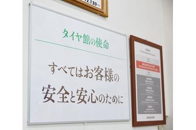 有限会社アクティベイト タイヤ館和田山店(ブリヂストンリテールジャパン株式会社)の求人画像