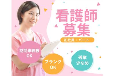 プライム株式会社 訪問看護ステーションナウロマンティックの求人画像