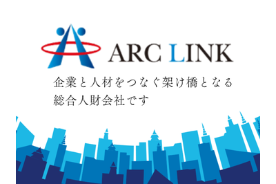 株式会社アークリンク 大手IT企業が勤務地ですの求人画像