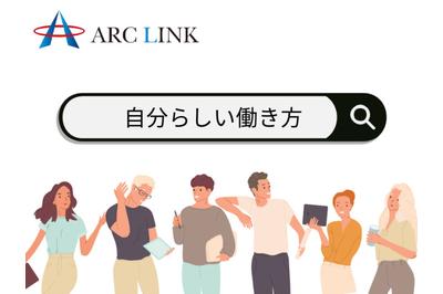 株式会社アークリンクの求人画像