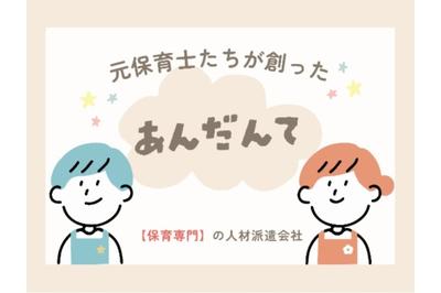 株式会社あんだんての求人画像