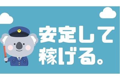 近畿警備保障株式会社 駅元町(岡山県)の求人画像