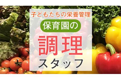 株式会社アスカクリエート 介護老人保健施設　おばま 内厨房の求人画像