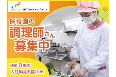 HITOWAキッズライフ株式会社 わらべうた 鷺沼保育園の求人画像