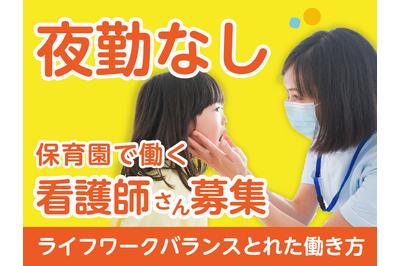 HITOWAキッズライフ株式会社 太陽の子 鶴見市場保育園の求人画像