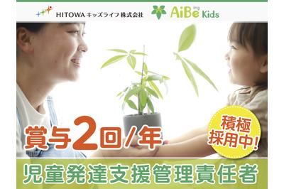 HITOWAキッズライフ株式会社 アイビーキッズ 船橋市役所前の求人画像