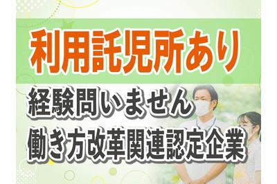 とうざい株式会社 社会福祉法人　水鏡会　介護老人保健施設　孔明荘の求人画像