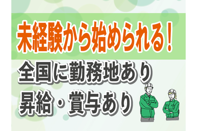 とうざい株式会社 株式会社テクノプロ・コンストラクションの求人画像