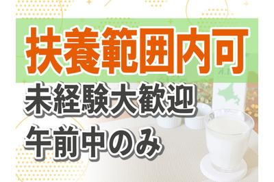 とうざい株式会社 南山デイリーサービスの求人画像