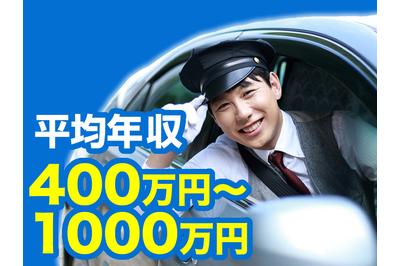 株式会社 日本総合ビジネス 国際自動車株式会社(世田谷営業所)の求人画像