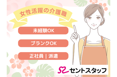 セントスタッフ株式会社 株式会社　フロンティアの介護　介護付有料老人ホームハイリタイヤー21南山の求人画像