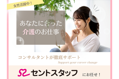 セントスタッフ株式会社 医療法人　みどり会　介護老人保健施設　なごみの里の求人画像