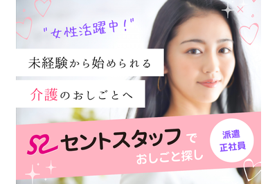 セントスタッフ株式会社 社会福祉法人 長寿会　特別養護老人ホーム　シルバーピアみずほの求人画像