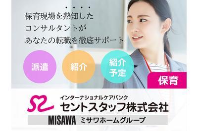 セントスタッフ株式会社 株式会社　Community Links　笑顔のはな保育…の求人画像