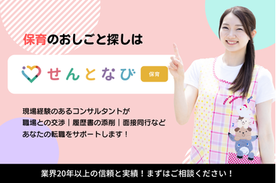 セントスタッフ株式会社 株式会社ナーサリープラットフォーム　きゃんばす流山おおたかの森保育園の求人画像