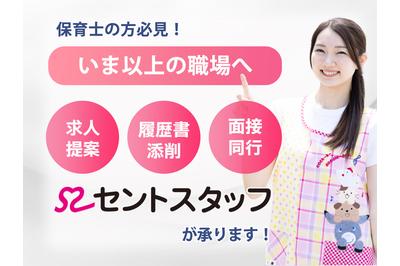 セントスタッフ株式会社 株式会社ニチイ学館　ニチイキッズ洛西口第二保育園の求人画像