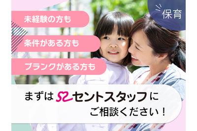 セントスタッフ株式会社 社会福祉法人博友会　足立ひまわり保育園の求人画像