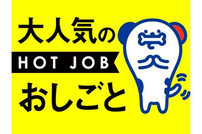 株式会社ホットスタッフ松本の求人画像