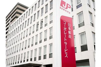 日本郵政コーポレートサービス株式会社 九州BPOセンターの求人画像