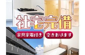 ◆＼住み込み／で稼ぐ時代！パイプ交換作業 /JRN-小樽市
