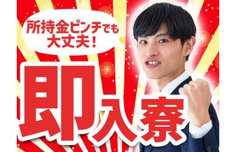 ◆＼住み込み／で稼ぐ時代！マシンオペレーター業務・検査 /JRN...