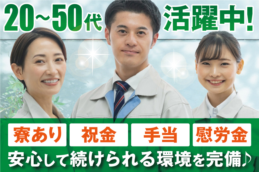 株式会社トーコー　福知山営業所/【寮対応可能】入社祝い金10万円！高時給1350円！未経験活躍中♪大手製造現場でのお仕事！/FKDT32517276