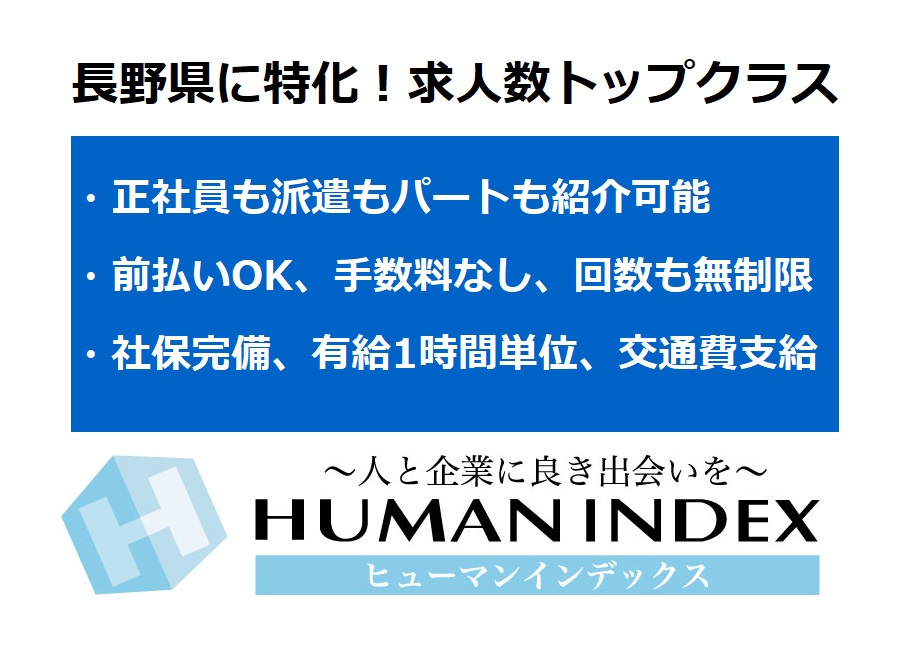 株式会社ヒューマンインデックス/インテリア家具のサービススタッフ