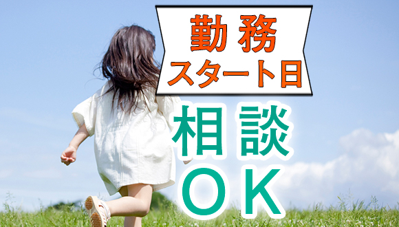 株式会社アスカクリエート 未来っ子保育園北加平町園のバイト求人情報 X シフトワークス