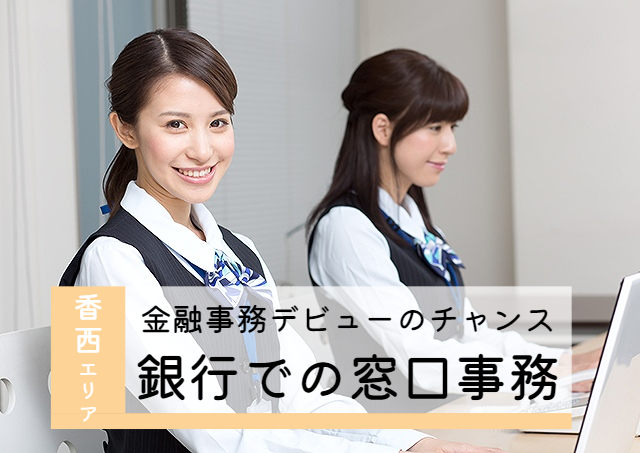 アビリティーセンター株式会社/金融機関での窓口/時間相談可|32335976