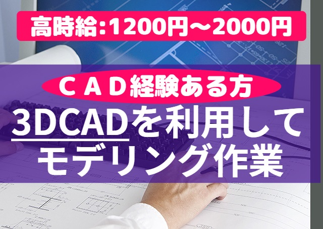 アビリティーセンター株式会社/CADオペレーション/大手/長期｜32338616