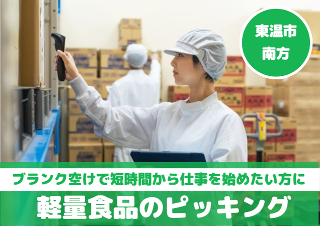 アビリティーセンター株式会社/食品メーカーでのピッキング|32440686