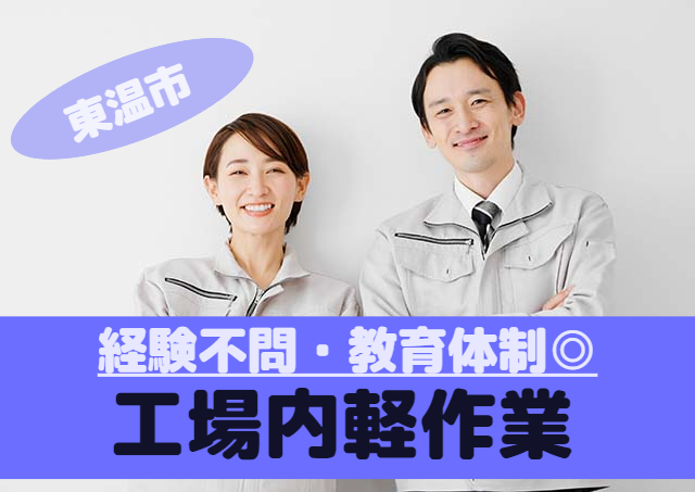 アビリティーセンター株式会社/地元企業の工場内軽作業｜32440946