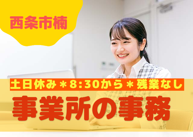 アビリティーセンター株式会社/営業所での事務｜32441245