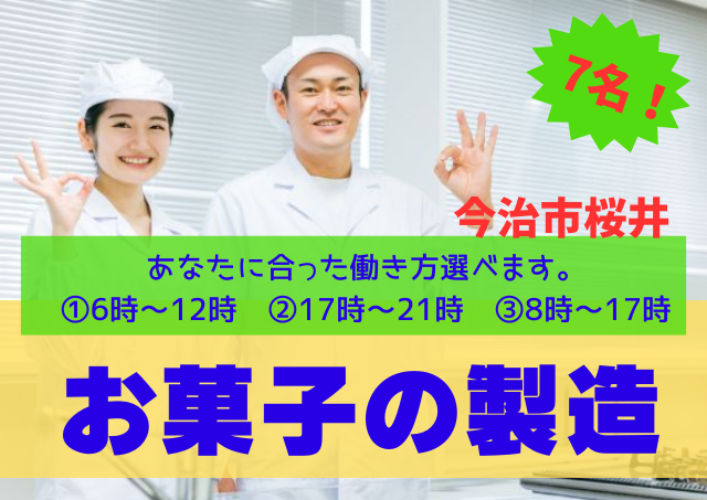 アビリティーセンター株式会社/【フルタイム】お菓子工場での製造｜32441391