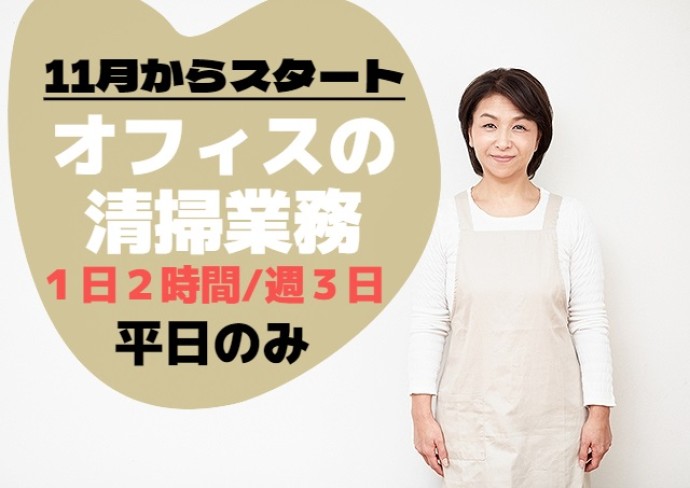 アビリティーセンター株式会社/会社敷地内の清掃業務/1日2時間/週3日/早朝でも午後でもご都合に合わせて働けます