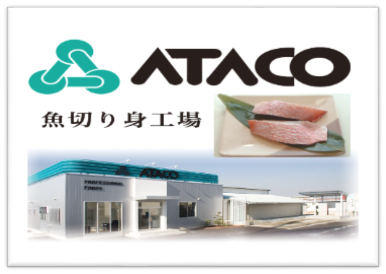株式会社ニッカネ ATACO那須工場の求人画像