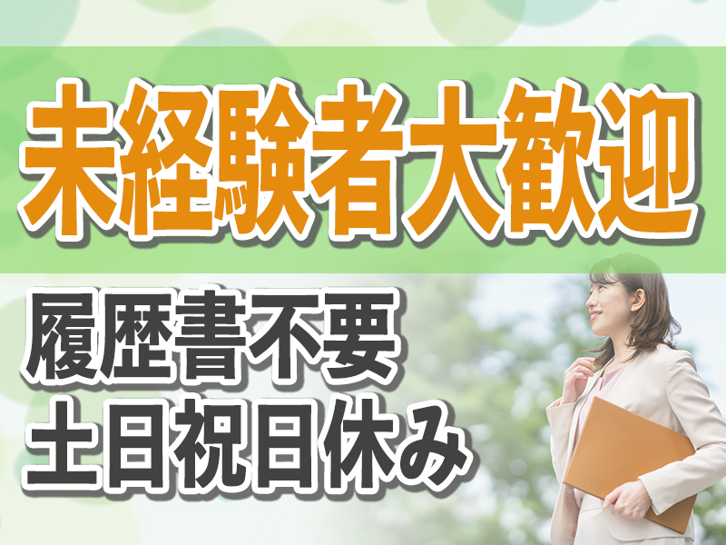 とうざい株式会社/【資格経験不問】福利厚生充実/仕事と家庭の両立/未経験OK/保険サービススタッフ