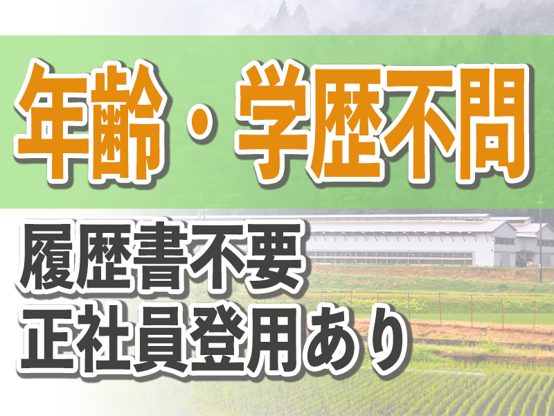 とうざい株式会社/【車両系や大型特殊免許：優遇】年齢不問/正社員登用あり/たい肥製造作業