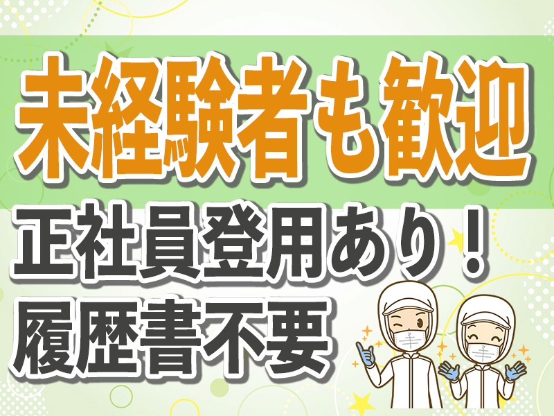 とうざい株式会社/【資格経験不問】工場内作業/未経験歓迎/卵の選別や包装作業