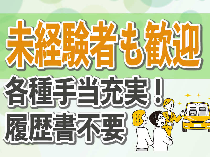 とうざい株式会社の求人情報