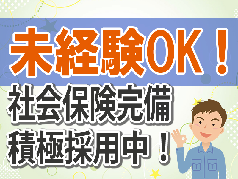 とうざい株式会社の求人情報